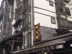 -老地方猫儿面(磁器口店)