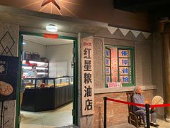 门面-和平菓局(王府井店)