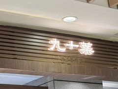 -杭州湖滨in77