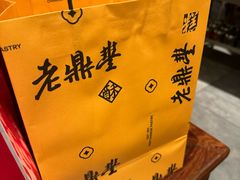 -老鼎丰糕点铺子(国贸商城店)