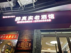 -醉真实酒批发行·茅台·五粮液·红酒寄卖回收