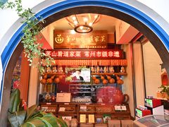 -茅山肴·道家菜·神仙鸡