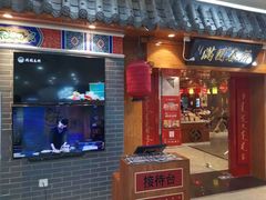 门面-满园烤鸭·春饼(太原街万达店)