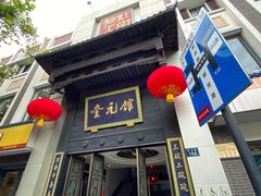 门面-奎元馆.百年奎元.非遗传承(西湖边的解放路店)