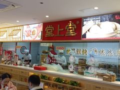 -堂上堂(益民街店)