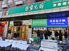 -紫光园(燕郊总店)