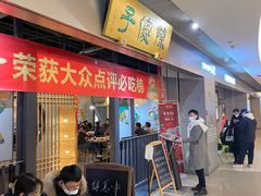 等位区-陈傻子餐厅(世纪都会店)