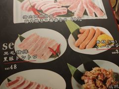 菜单-炼火烤肉店
