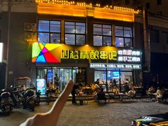 -四禧精酿烧烤串吧(大明湖店)