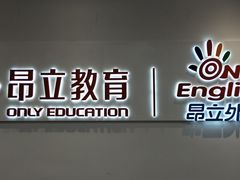 -昂立教育凯顿成长中心(嘉定南翔校区)