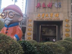 -吴良材眼镜(七重天新视场店)
