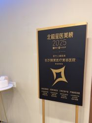 -长沙雅美医疗美容医院