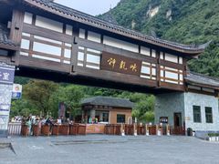-重庆神龙峡漂流