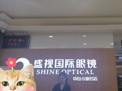 -盛视视光中心(东中街店)