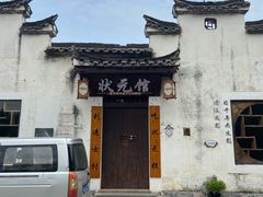 -清漾毛氏文化村