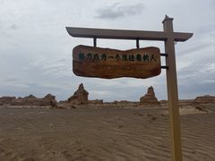 -敦煌雅丹国家地质公园