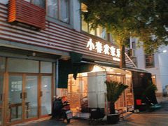 -小春农家乐