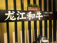 -哈拉海和牛主题餐厅(哈西店)