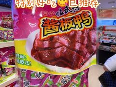 -郴州特产舜华临武鸭(郴州西站店)