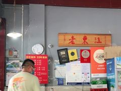 -老东江米粉