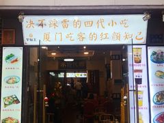 -芋包王闽南茶楼(八市店)