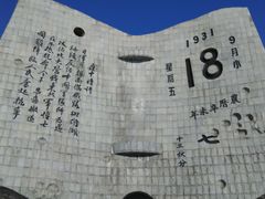 -沈阳“九·一八”历史博物馆