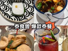 -太食獸泰式茶餐厅(IFS国金中心店)