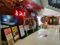 -长湘居(数码大厦店)