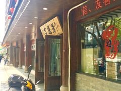 -丁莲芳(红旗路店)