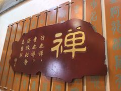 -一盏明灯全素斋(五爷庙店)