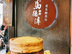 -老马粉蒸肉(西塘古镇店)
