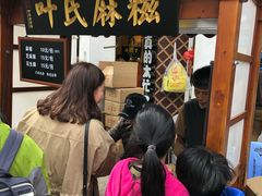 -叶氏麻糍(鼓浪屿店)