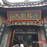 成都回忆录之宽窄巷子