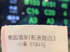 -南园酒家(前进路店)