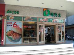 门面-德克士(前门店)
