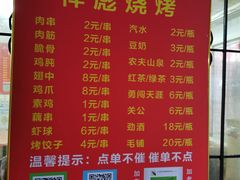菜单-小胡子祥彪烧烤(北湖总店)