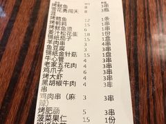 账单-旮旯儿小串