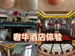-上海和平饭店龙凤厅 Dragon Phoenix
