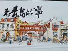 -青岛邮电博物馆