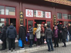 -秋栗香(地安门店)