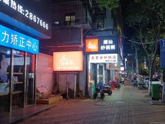 -皮蛋弟砂锅店(总店)