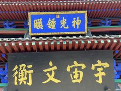 -光岳楼