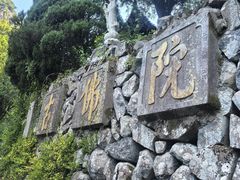 -太湖源风景区