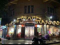 店铺招牌-老南昌粉面馆(绳金塔店)