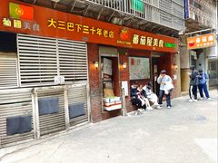 -番茄屋葡式美食(总店)
