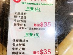 菜单-义顺牛奶公司(庇利金街店)