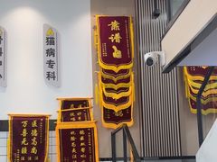 -半岛宠物医院24小时(科华中路店)