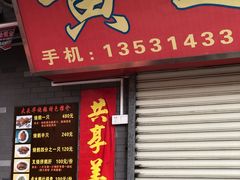 门面-黄连大头华烧鹅店(大良店)