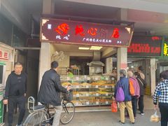 -纯心饼店(源溪店)