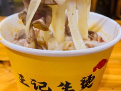 -王记生烫牛杂面馆(兰陵路店)